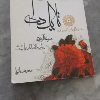 کتاب تا یک دلی