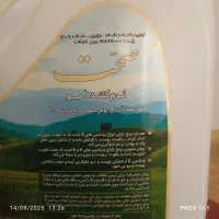 شامپو گیاهی حاوی عصاره برنج و نرم کننده برند صحت|آرایشی، بهداشتی، درمانی|کرمانشاه, |دیوار
