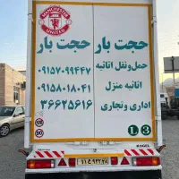 باربری (حجت بار بزرگ) حمل ونقل مشهدخاورنیسان کارگر|خدمات حمل و نقل|مشهد, جاهد شهر|دیوار