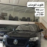 کلوت مدل ۱۴۰۲