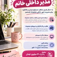 مدیر داخلی خانم
