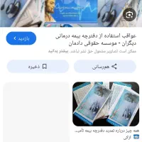 راهنمایی بیمه