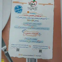 پاسخنامه خیلی سبز ریاضی نهم تیزهوشان|کتاب و مجله آموزشی|رشت, کوی مهر|دیوار