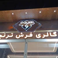 استخدام فروشنده خانم