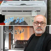 سرویس،تعمیر، پکیچ ، آبگرمکن ، کولرگازی