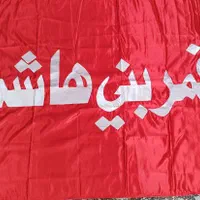 پرچم متبرک گنبد حرم امام حسین علیه السلام|صنایع دستی و سایر لوازم تزئینی|قم, سراجه|دیوار
