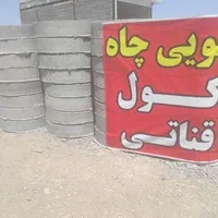 گلویی کول قناتی