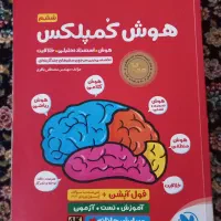 کتاب تیزهوشان هفتم