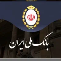 وام بانک ملی مهربانی زیر قیمت بازار
