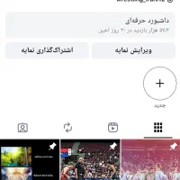 پیج اینستاگرام