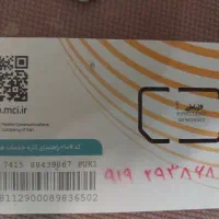 سیم کارت ۹۱۹ رند