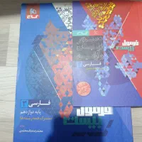 کتاب های درسی فرمول بیست و ماجرای بیست کامل