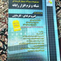 کتاب تست کامپیوتر|کتاب و مجله آموزشی|تهران, فلسطین (میدان انقلاب)|دیوار