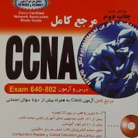 فروش پک ۵ کتاب تخصصی کامپیوتر و شبکه در حد نو