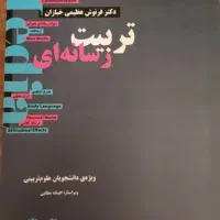 کتاب دانشجویی|کتاب و مجله آموزشی|قم, چهار مردان|دیوار