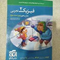 کتاب فیزیک یازدهم نشر الگو