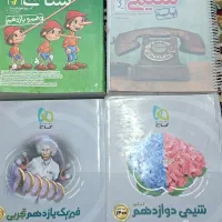 شیمی و زیست جامع و شیمی دوازدهم و فیزیک یازدهم