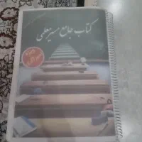 کتاب جامع مسیر معلمی