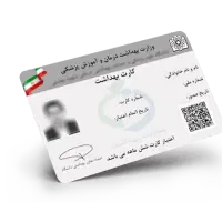 صدور کارت بهداشت‌وگواهی بهداشت غیر حضوری بااستعلام
