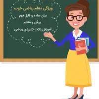 تدریس خصوصی ریاضی و فیزیک