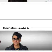 بلیط کنسرت محسن ابراهیم زاده ۲ نفر