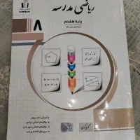 کتاب کار جویا مجد هشتم نو. ۱۴۰۴