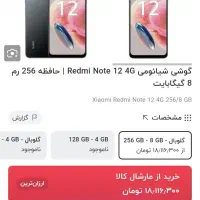 گوشی شیائومی نوت12