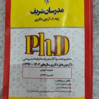 کتب استخدامی ودکترا