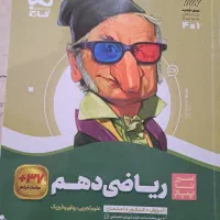 ریاضی سیر تا پیاز دهم (گاج)|کتاب و مجله آموزشی|تهران, سازمان برنامه شمالی|دیوار