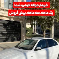 دفتر خرید و فروش حواله خودرو