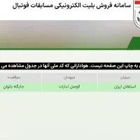 بلیط بازی استقلال الوصل