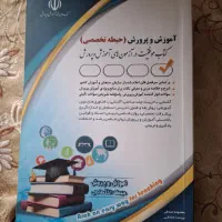 کتاب تست استخدامی آموزش و پرورش