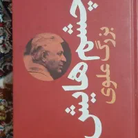 کتاب رمان چشم هایش