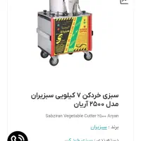 سبزی خورد کن صنعتی و گاز صنعتی و میز کار ساندویچی|کافیشاپ و رستوران|فسا, |دیوار