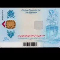 کارت ملی گمشده