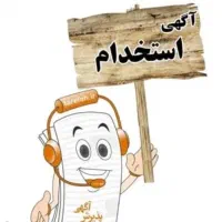 استخدام منشی و مدرس در صدرا