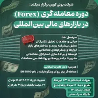 دوره تخصصی آموزش معامله‌گری