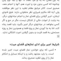 ادای نمازهای قضای میت توسط اجیر|فعالیت داوطلبانه|اندیمشک, |دیوار