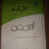 کتاب حقوقی وکالت