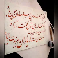 قبول سفارشات خوشنویسی