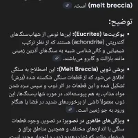 سنگ آسمانی از مریخ|جواهرات|اصفهان, ابر|دیوار