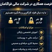 فرصت شغلی بدون نیاز به سابقه کاری+آموزش رایگان