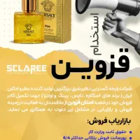 بازاریاب عطر و ادکلن و بهداشتی