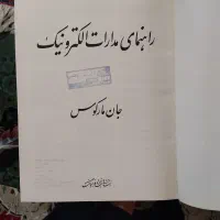 راهنمای مدارات الکترونیک