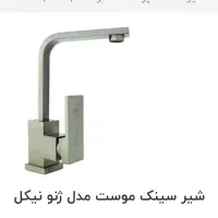 شیر سینک موست مدل ژنو نیکل