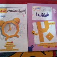فیزیک دهم رشته ریاضی بیست پک 404