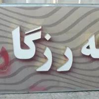 تابلو مغازه