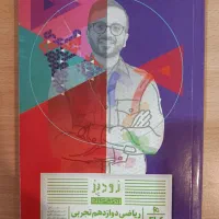 زودپز نهایی ریاضی معین کرمی