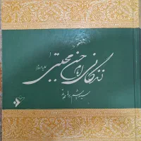 زندگانی امام حسن علیه السلام