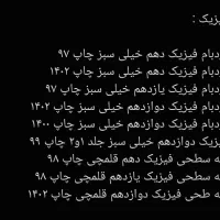 فروش کتاب و جزوه و دی وی دی های کنکور و دانشگاهی|کتاب و مجله آموزشی|ارومیه, |دیوار